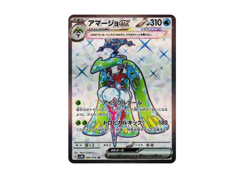 Tsareena ex SR [SV4K 080/066] (Expansion Pack "Ancient roar")