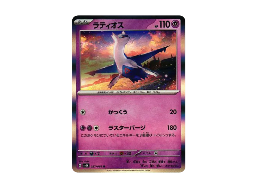 Latios R [SV4K 027/066] (Expansion Pack "Ancient roar")