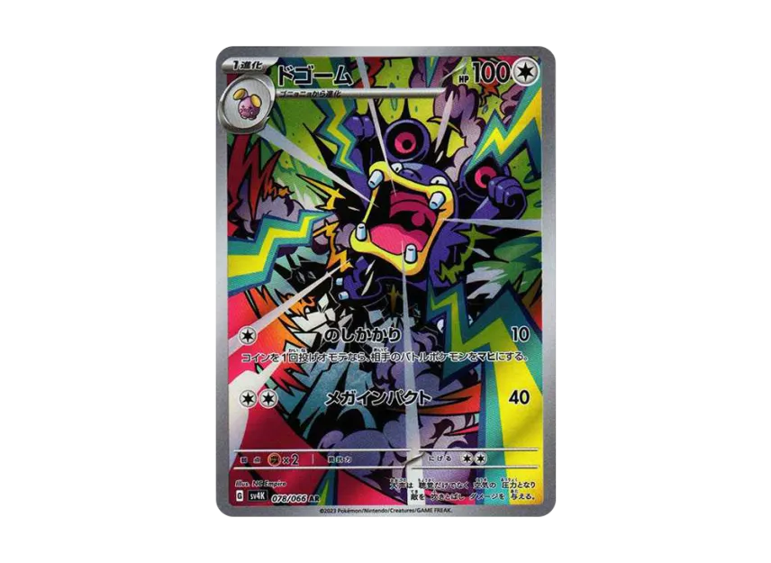 Loudred AR [SV4K 078/066] (Expansion Pack "Ancient roar")