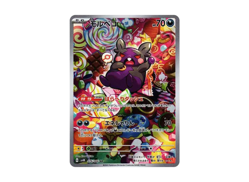 Morpeko AR [SV4K 076/066] (Expansion Pack "Ancient roar")