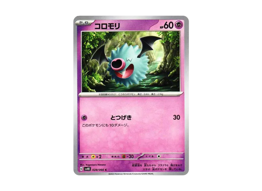Woobat C [SV4K 028/066] (Expansion Pack "Ancient roar")
