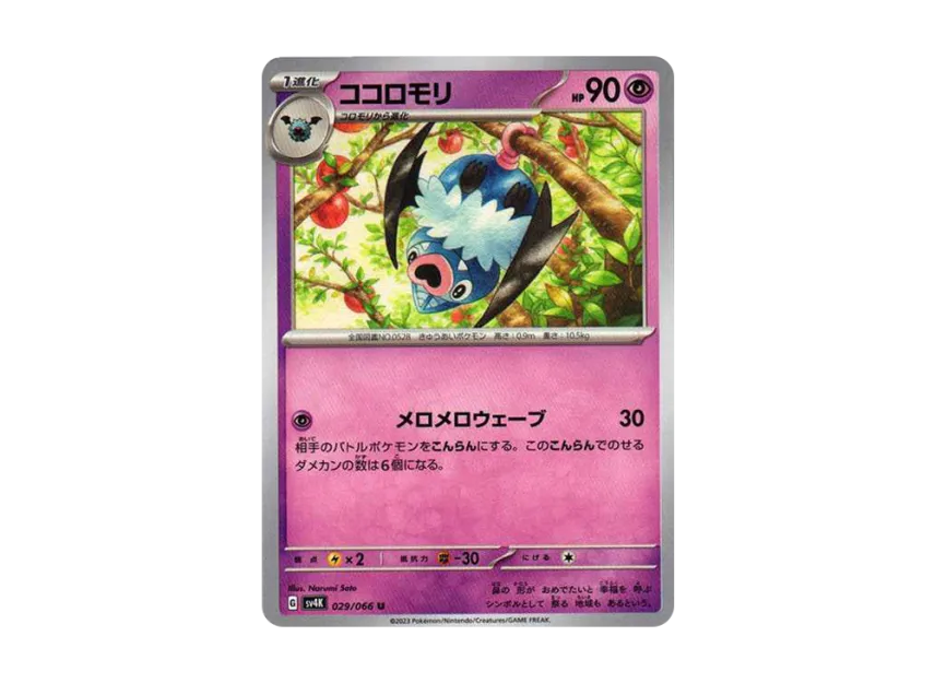 Swoobat U [SV4K 029/066] (Expansion Pack "Ancient roar")