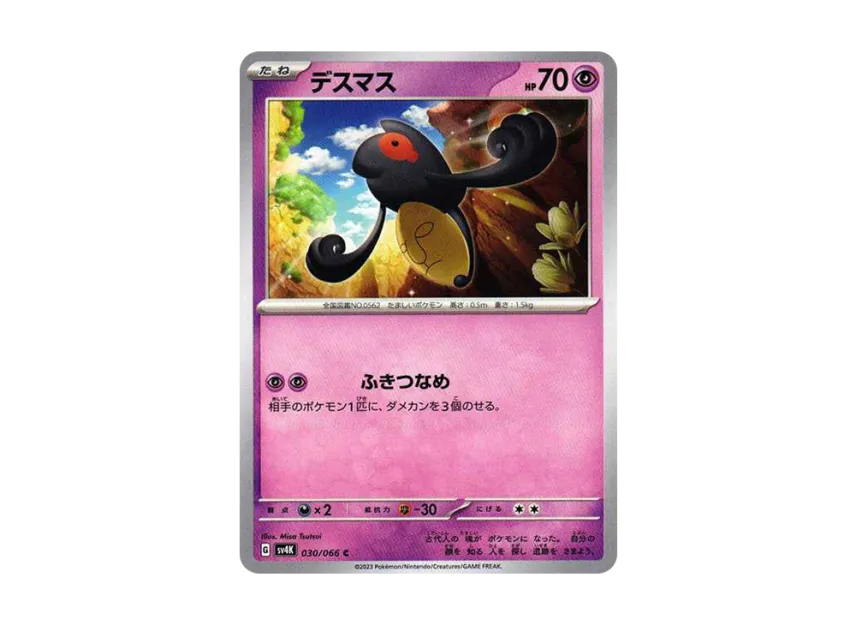 Yamask C [SV4K 030/066] (Expansion Pack "Ancient roar")