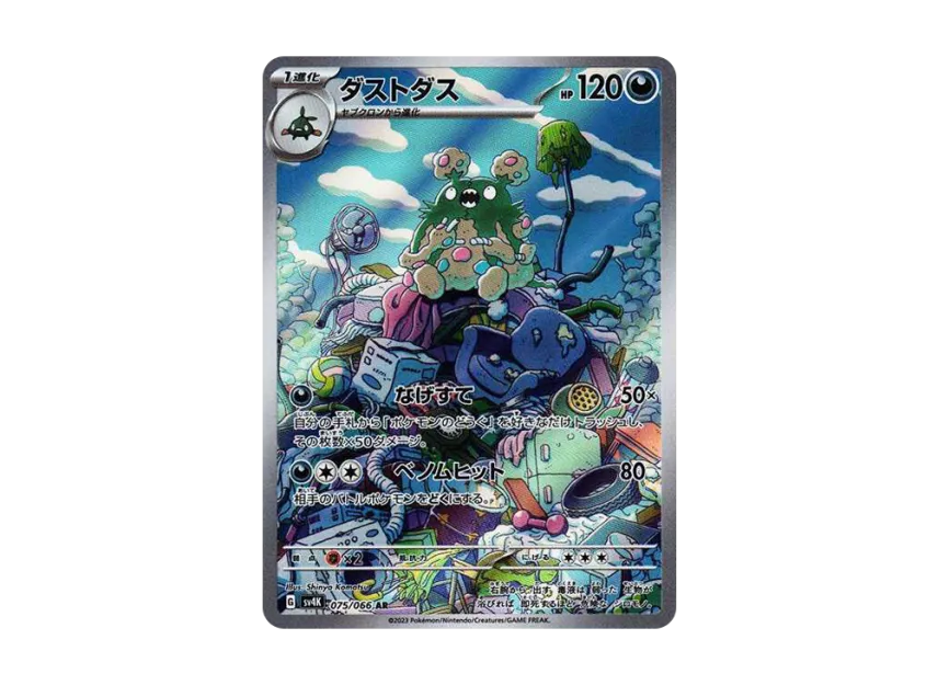 Garbodor AR [SV4K 075/066] (Expansion Pack "Ancient roar")