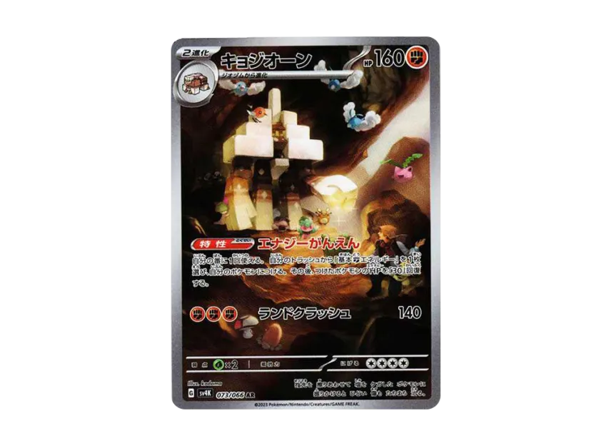 Garganacl AR [SV4K 073/066] (Expansion Pack "Ancient roar")