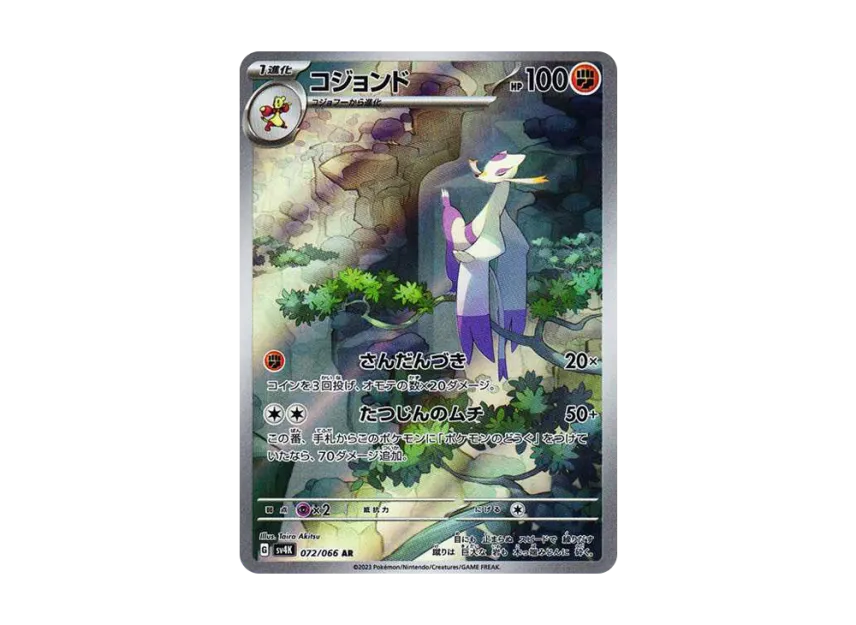 Mienshao AR [SV4K 072/066] (Expansion Pack "Ancient roar")