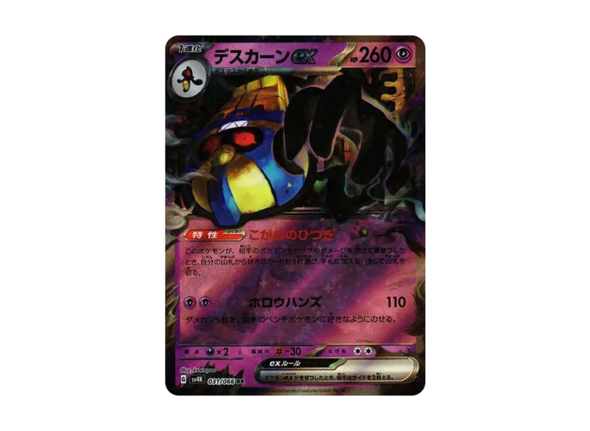 Cofagrigus ex RR [SV4K 031/066] (Expansion Pack "Ancient roar")