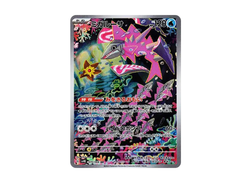 Veluza AR [SV4K 070/066] (Expansion Pack "Ancient roar")