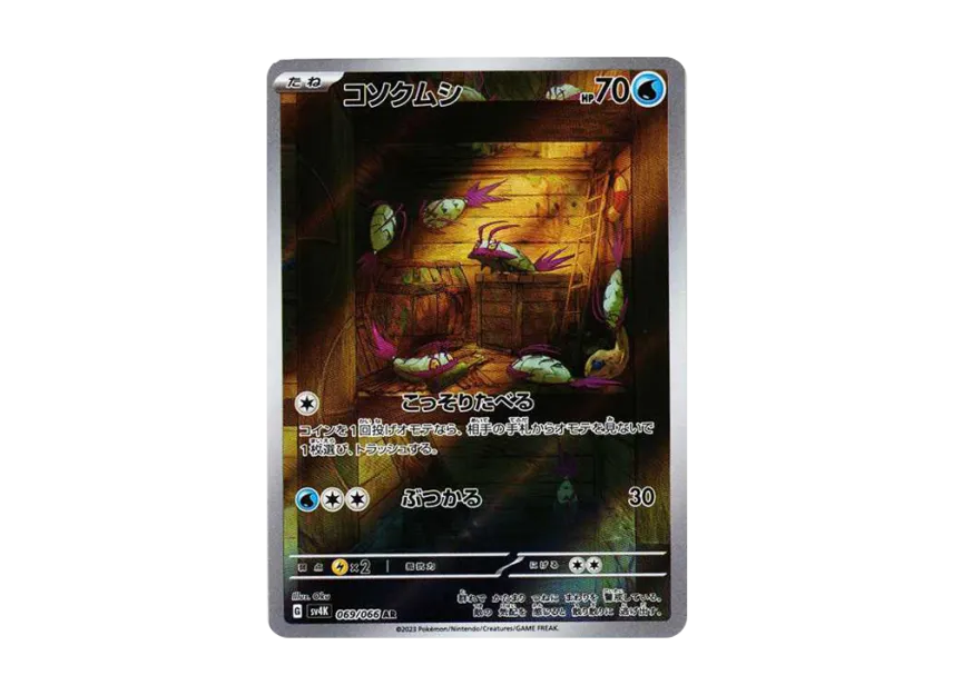 Wimpod AR [SV4K 069/066] (Expansion Pack "Ancient roar")