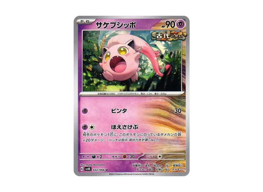 Scream Tail U [SV4K 032/066] (Expansion Pack "Ancient roar")