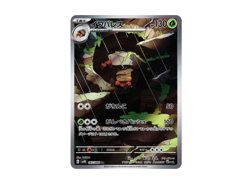 Crustle AR [SV4K 067/066] (Expansion Pack "Ancient roar")