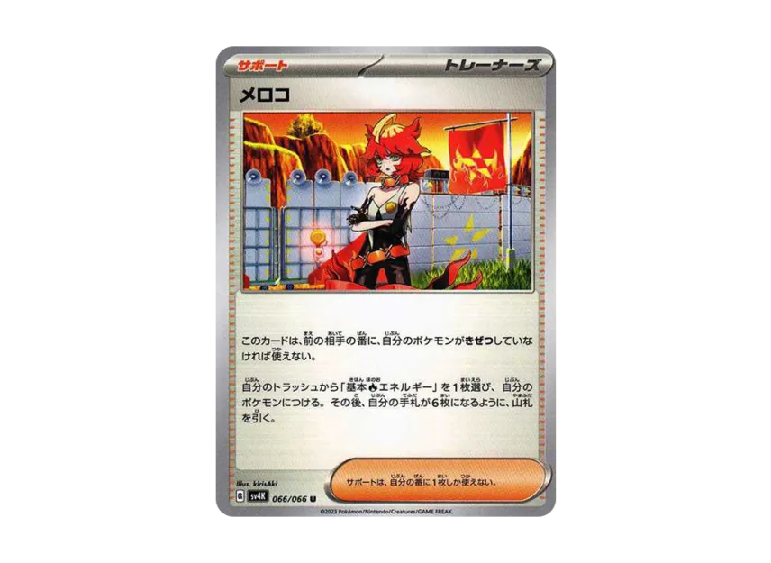 Mela U [SV4K 066/066] (Expansion Pack "Ancient roar")