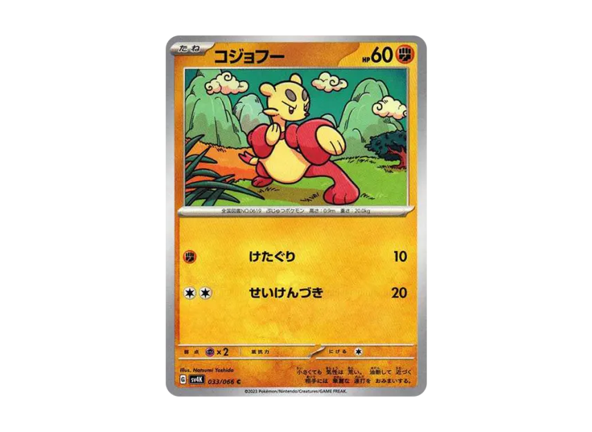 Mienfoo C [SV4K 033/066] (Expansion Pack "Ancient roar")