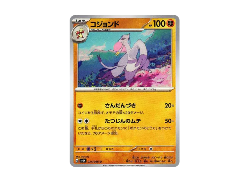 Mienshao U [SV4K 034/066] (Expansion Pack "Ancient roar")