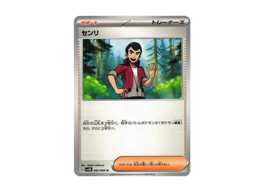Norman U [SV4K 065/066] (Expansion Pack "Ancient roar")