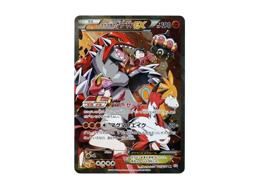 Team Magma's Groudon EX RR : 1ED [CP1 015/034] (Concept Pack "Magma Team VS Aqua Team Double Crisis")