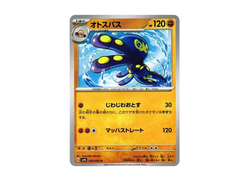 Grapploct U [SV4K 036/066] (Expansion Pack "Ancient roar")