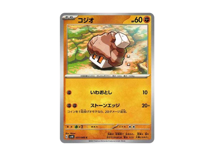 Nacli C [SV4K 037/066] (Expansion Pack "Ancient roar")