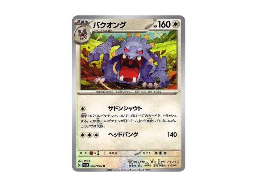 Exploud U [SV4K 057/066] (Expansion Pack "Ancient roar")