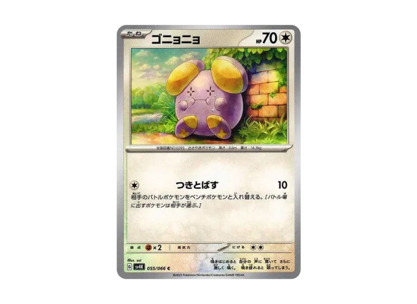 Whismur C [SV4K 055/066] (Expansion Pack "Ancient roar")