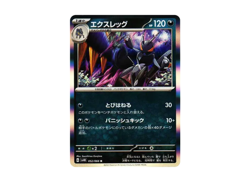 Lokix R [SV4K 052/066] (Expansion Pack "Ancient roar")