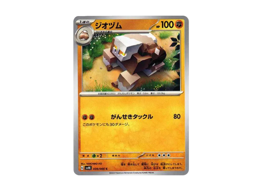Naclstack C [SV4K 039/066] (Expansion Pack "Ancient roar")