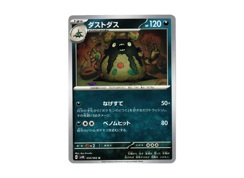 Garbodor U [SV4K 050/066] (Expansion Pack "Ancient roar")