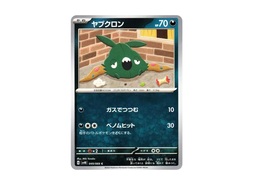 Trubbish C [SV4K 049/066] (Expansion Pack "Ancient roar")