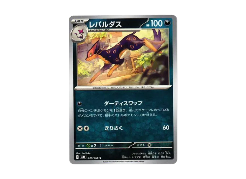 Liepard C [SV4K 048/066] (Expansion Pack "Ancient roar")