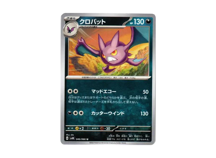 Crobat U [SV4K 046/066] (Expansion Pack "Ancient roar")