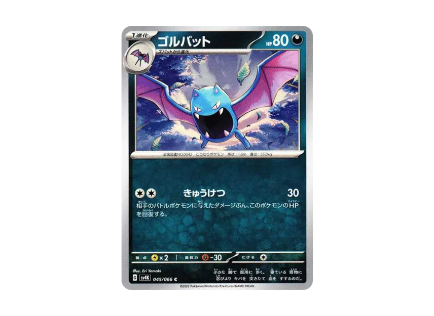 Golbat C [SV4K 045/066] (Expansion Pack "Ancient roar")