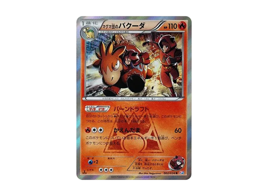 Team Magma'sCamerupt R : 1ED [CP1 002/034] (Concept Pack "Magma Team VS Aqua Team Double Crisis")