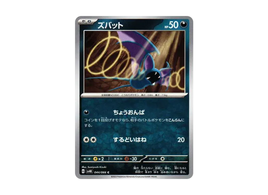 Zubat C [SV4K 044/066] (Expansion Pack "Ancient roar")