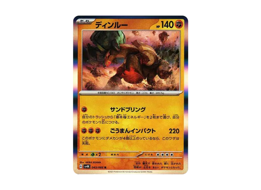 Ting-Lu [SV4K 043/066] (Expansion Pack "Ancient roar")