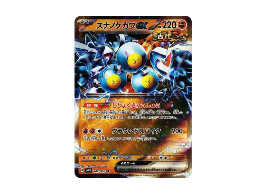 Sandy Shocks ex RR [SV4K 042/066] (Expansion Pack "Ancient roar")