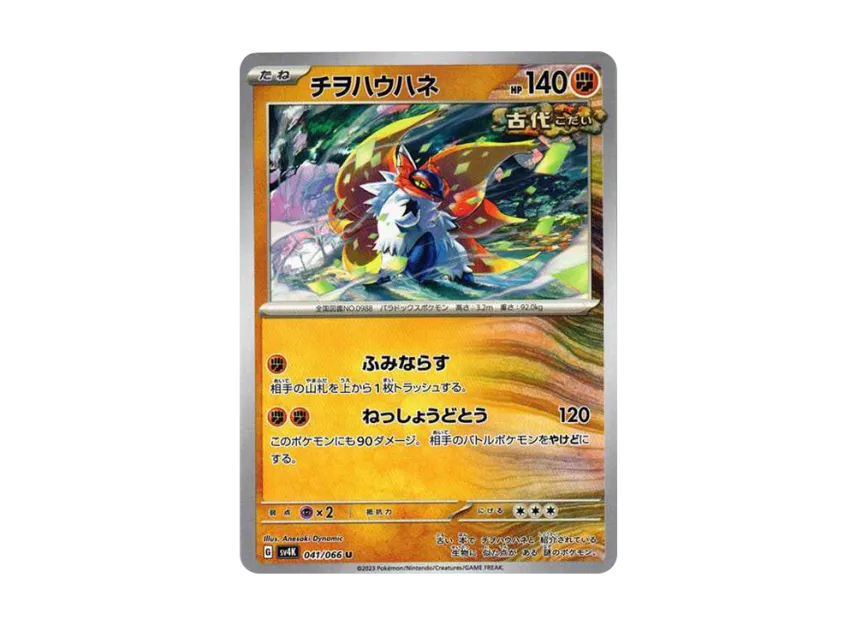 Slither Wing U [SV4K 041/066] (Expansion Pack "Ancient roar")