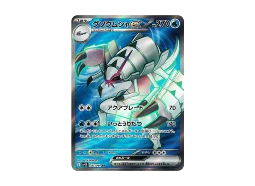 Golisopod ex SR [SV4K 081/066] (Expansion Pack "Ancient roar")