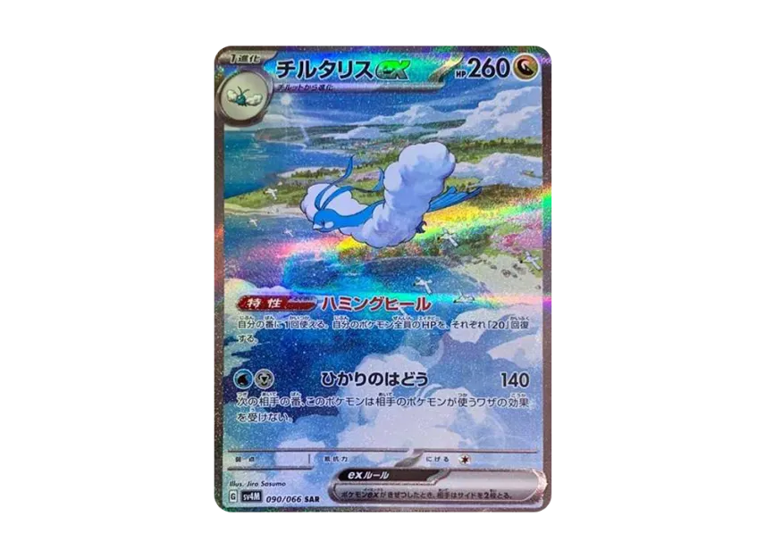 Altaria ex SAR [SV4M 090/066] (Expansion Pack "A glimpse of the future")
