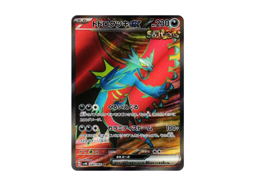 Roaring Moon ex SR [SV4K 084/066] (Expansion Pack "Ancient roar")