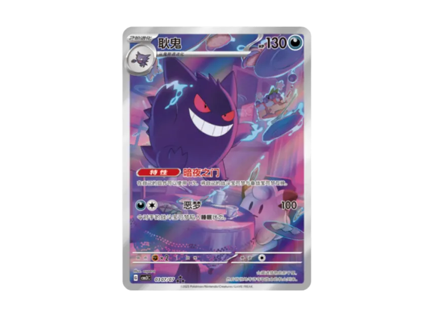 Gengar AR : CN [CBB3C 0307/07] (Scarlet & Violet "Pokemon Gem Pack VOL.3")