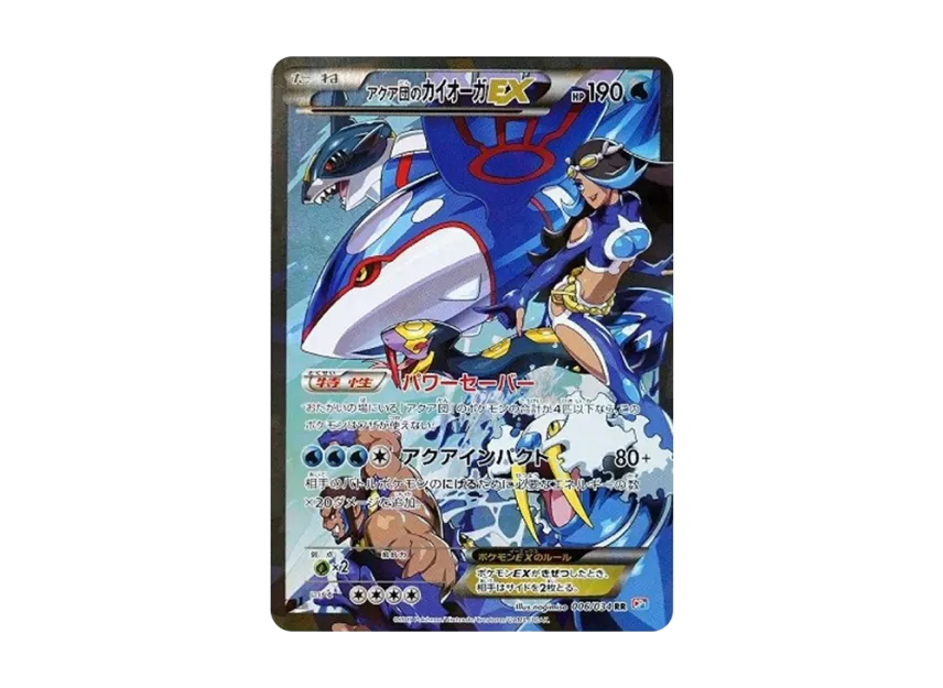 Team Aqua's Kyogre EX RR : 1ED [CP1 006/034] (Concept Pack "Magma Team VS Aqua Team Double Crisis")