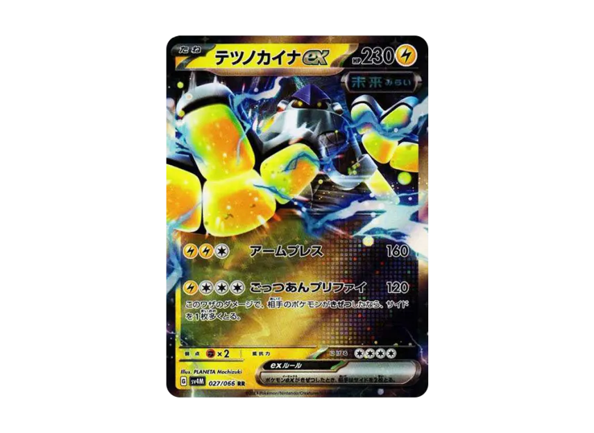 Iron Hands ex RR [SV4M 027/066] (Expansion Pack "A glimpse of the future")