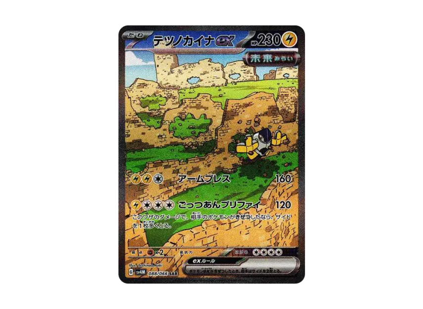 Iron Hands ex SAR [SV4M 088/066] (Expansion Pack "A glimpse of the future")