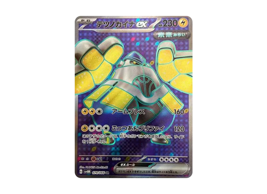 Iron Hands ex SR [SV4M 079/066] (Expansion Pack "A glimpse of the future")