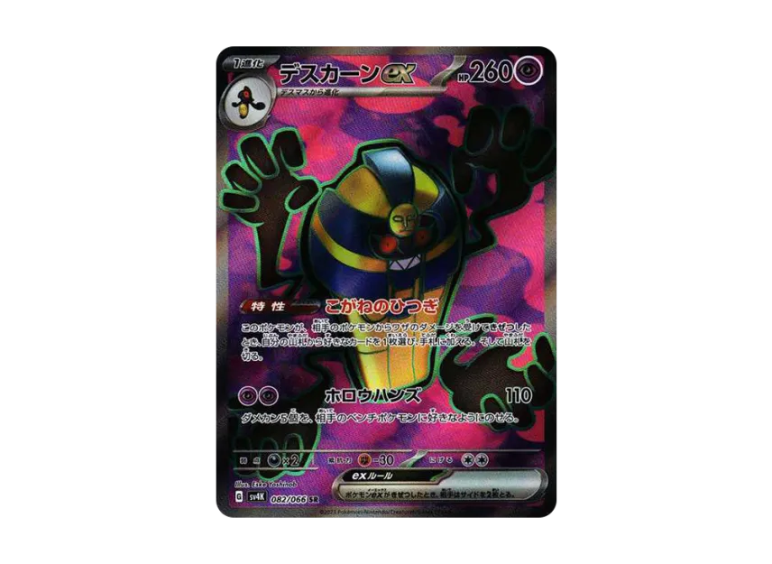 Cofagrigus ex SR [SV4K 082/066] (Expansion Pack "Ancient roar")
