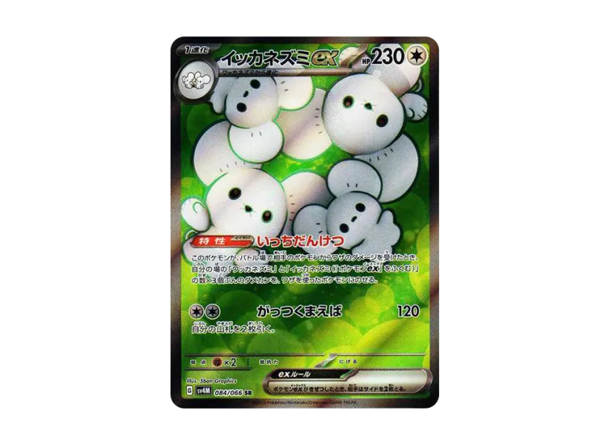 Maushold ex SR [SV4M 084/066] (Expansion Pack "A glimpse of the future")