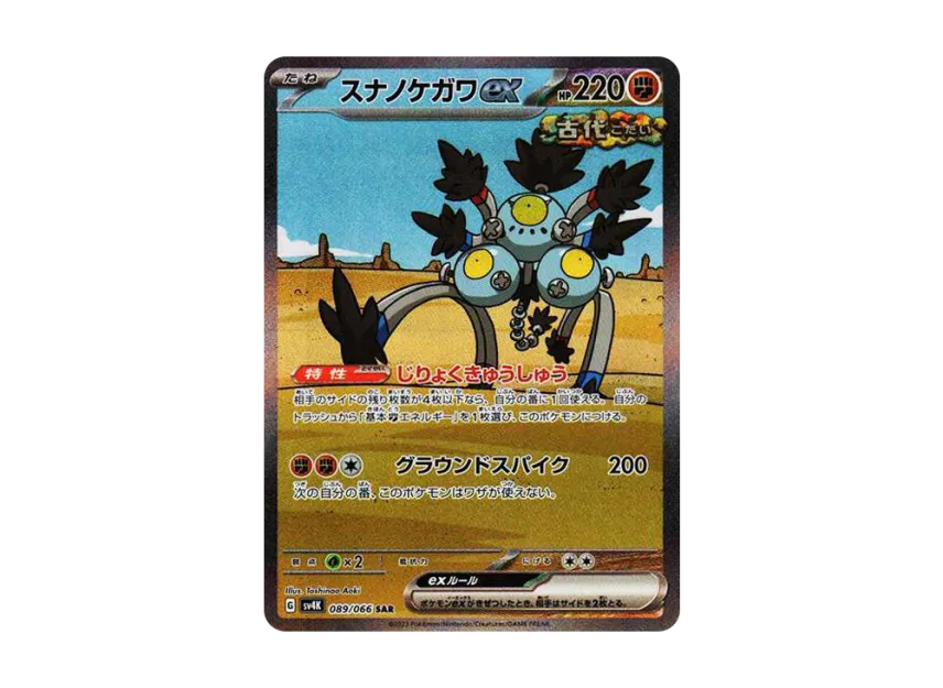 Sandy Shocks ex SAR [SV4K 089/066] (Expansion Pack "Ancient roar")
