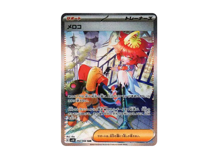 Mela SAR [SV4K 092/066] (Expansion Pack "Ancient roar")