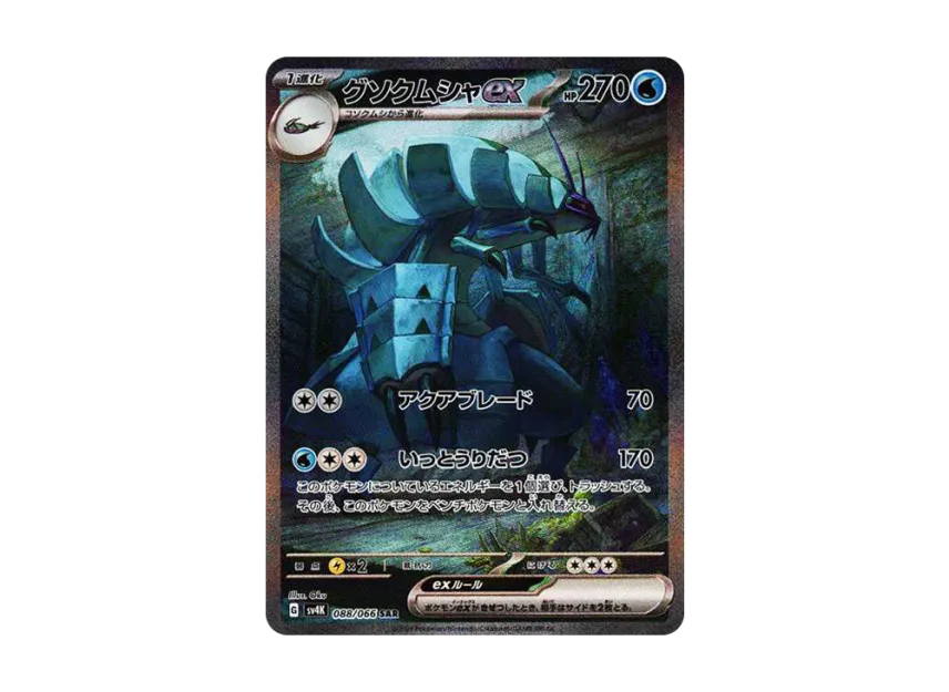 Golisopod ex SAR [SV4K 088/066] (Expansion Pack "Ancient roar")