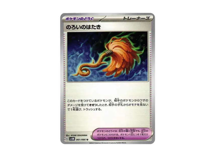 Cursed duster U [SV4M 061/066] (Expansion Pack "A glimpse of the future")